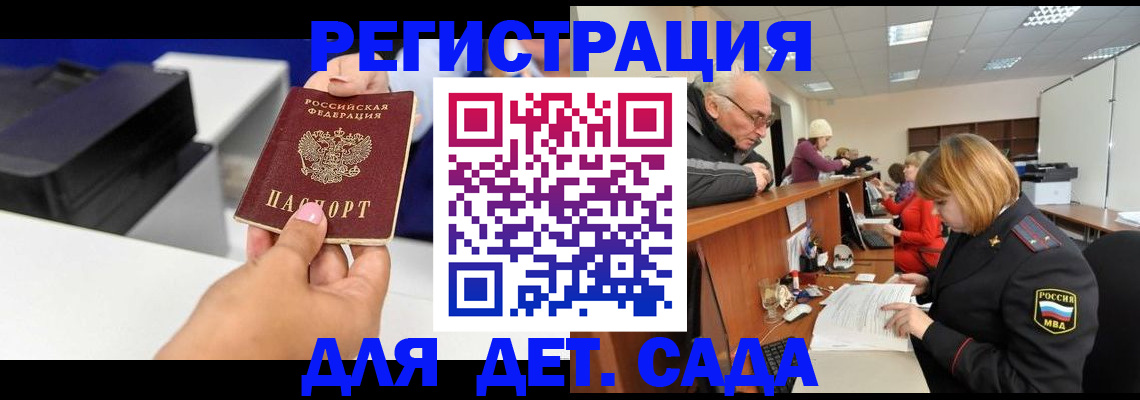 временная регистрация купить в Меленках