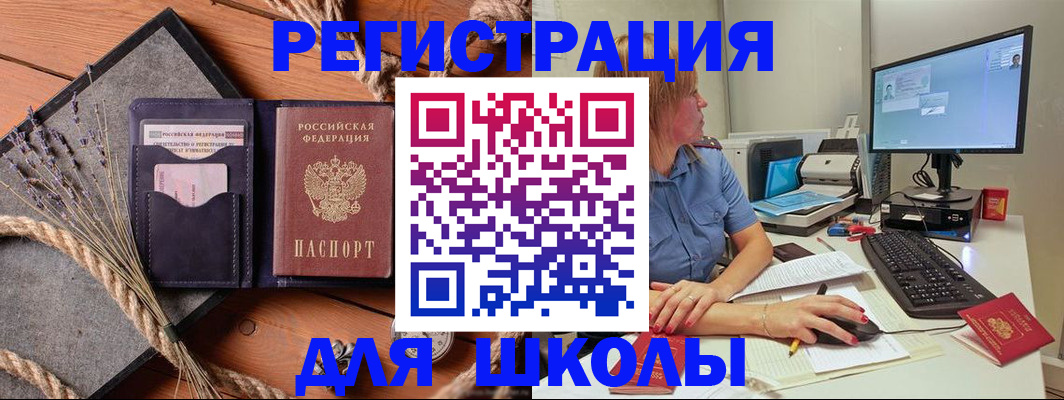 временная регистрация для всех в Меленках